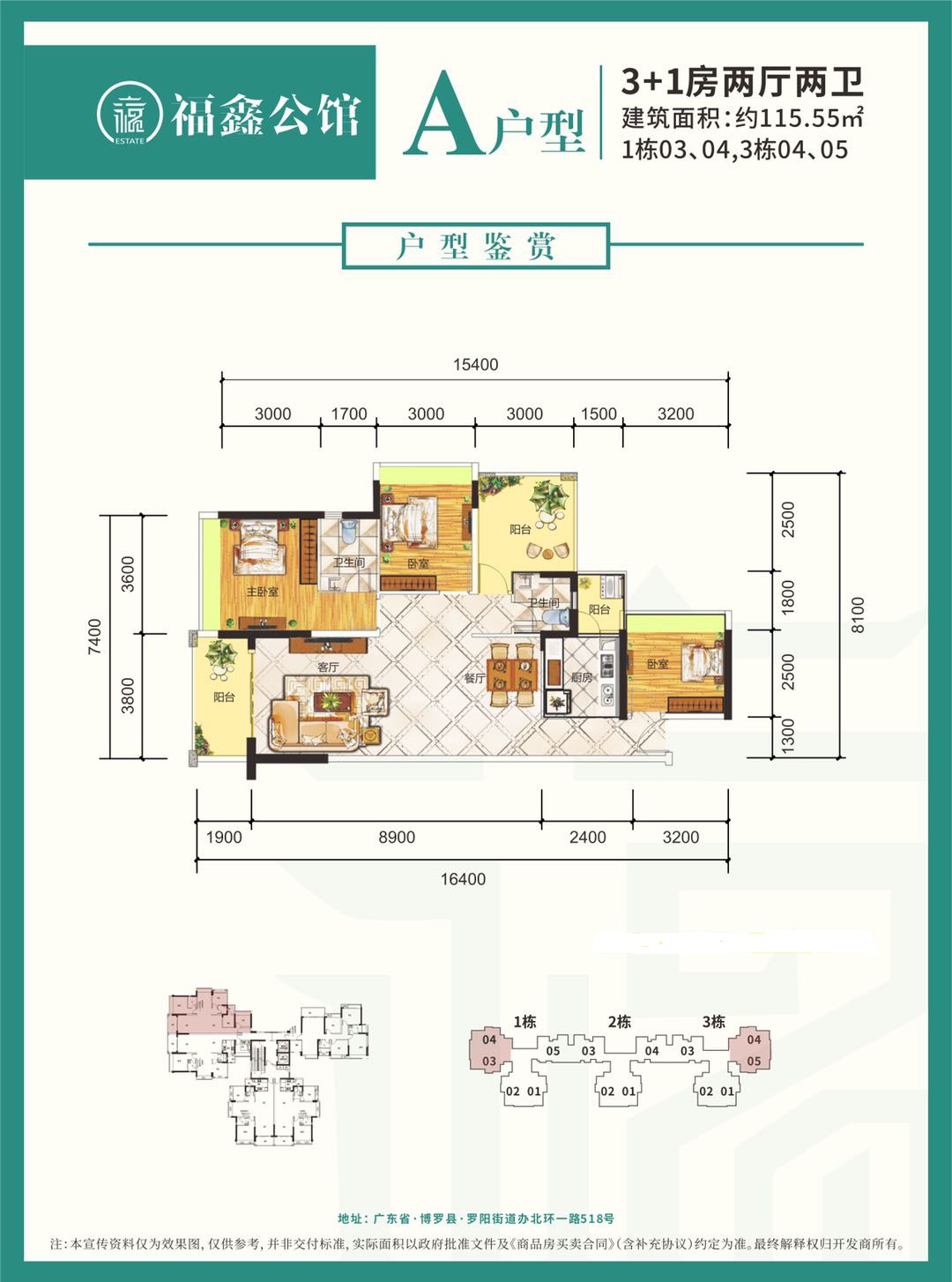 福鑫公館 A戶型