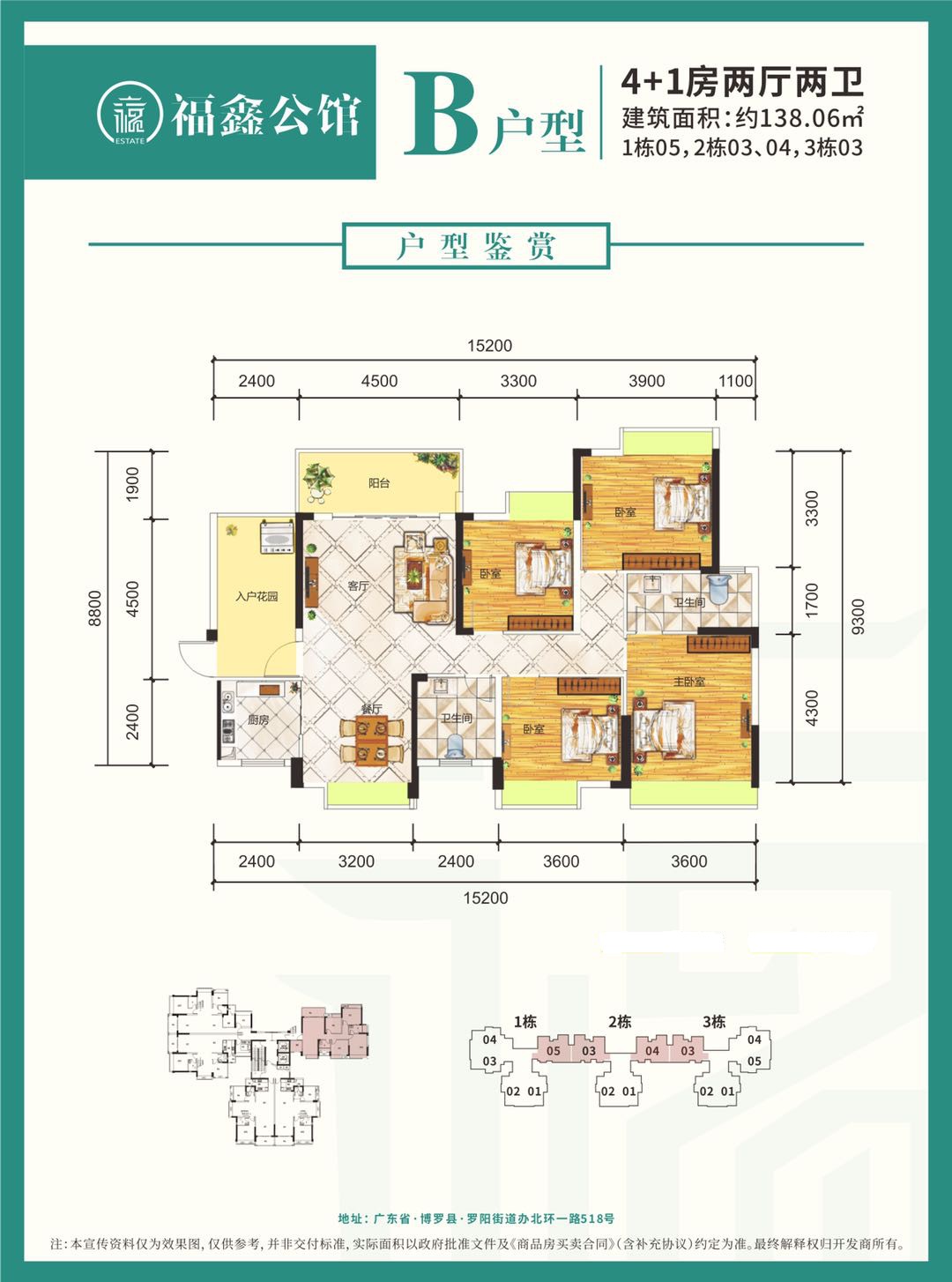 福鑫公館 B戶型