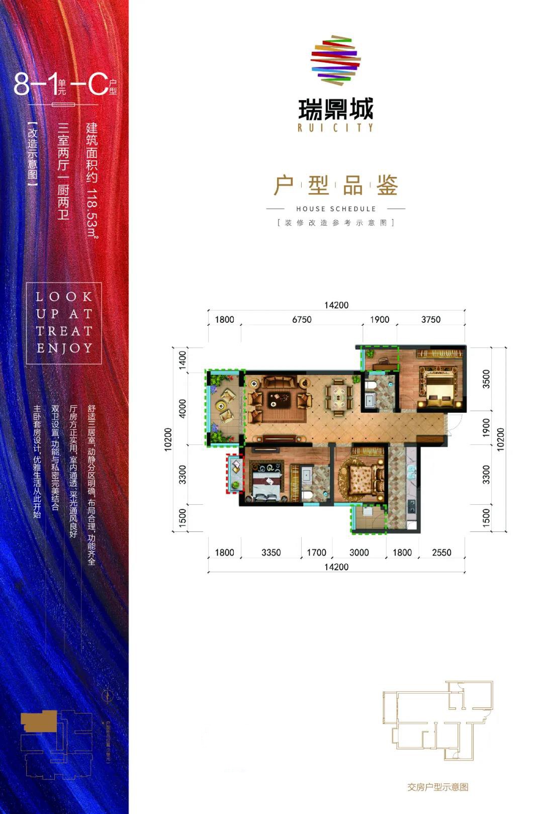 瑞鼎城天璽瑞鼎城 8-1單元-C戶型