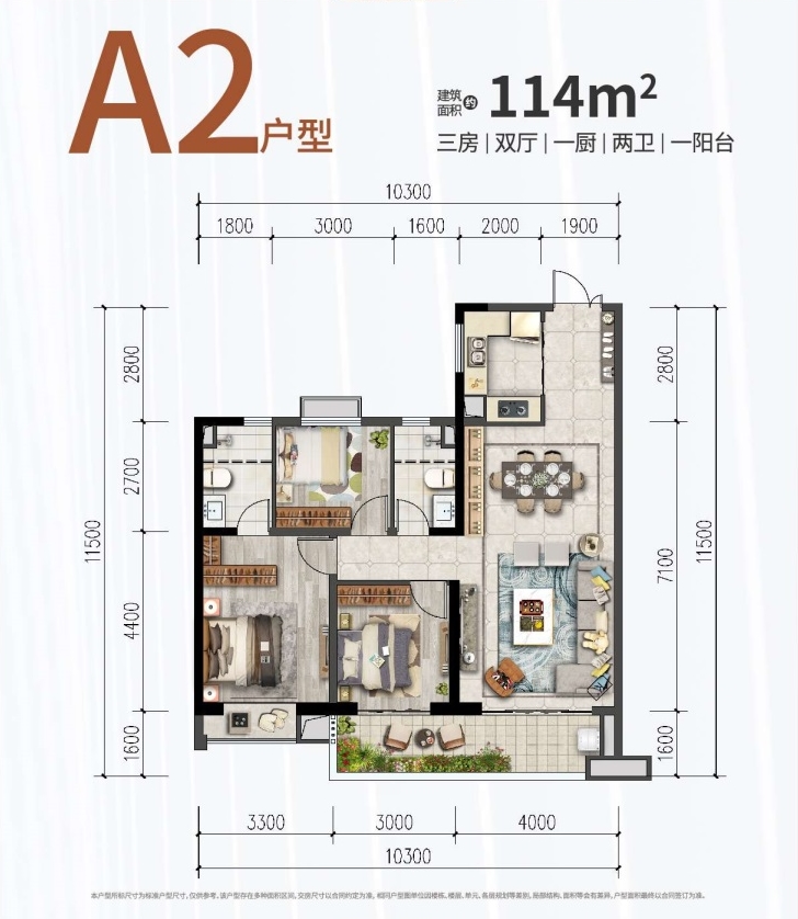 潤城三辰府潤城三辰府 A2戶型