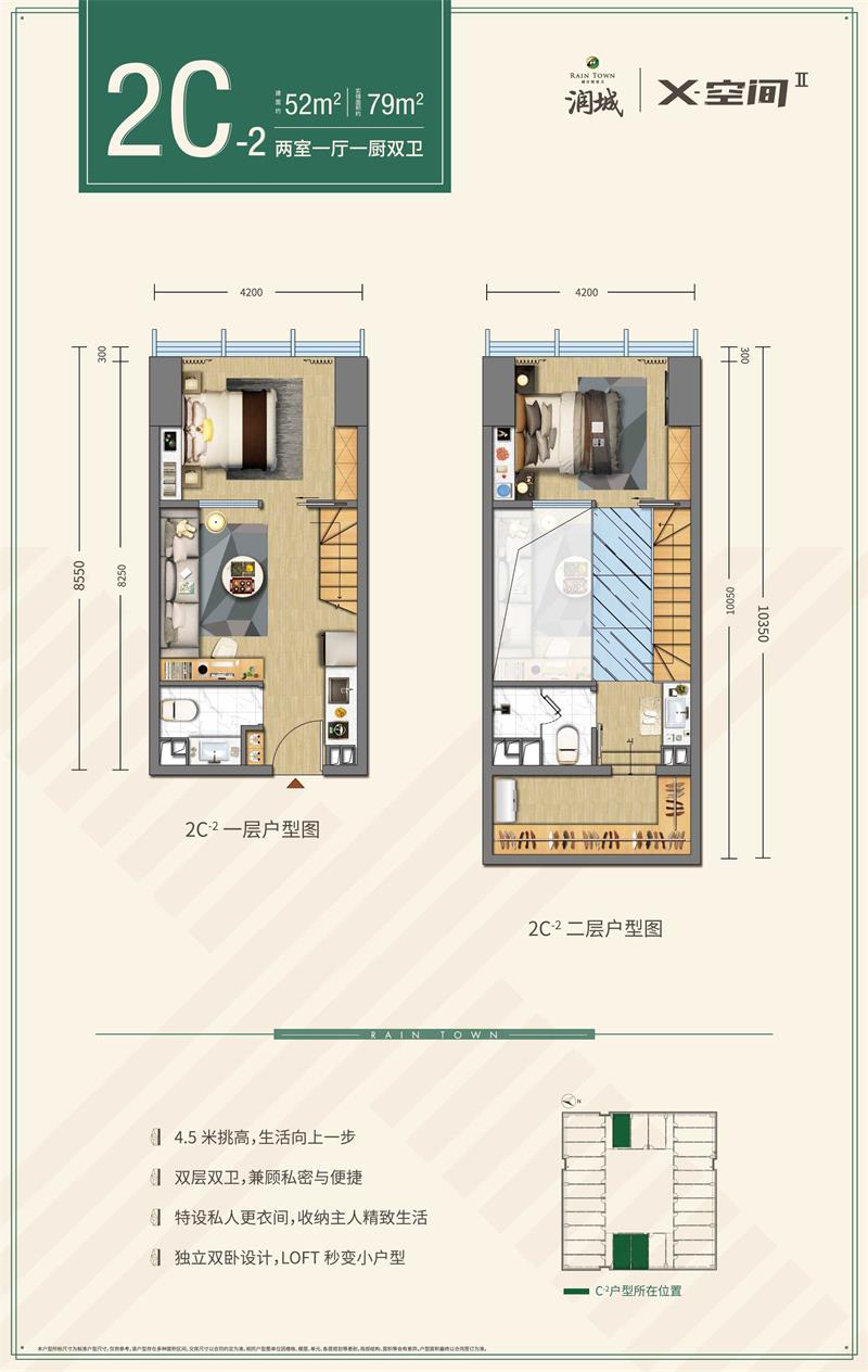 潤城三辰府 2C-2戶型