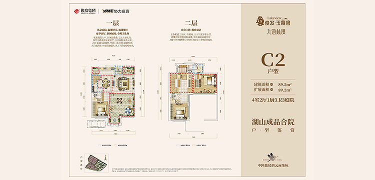 俊發(fā)玉龍灣 C2戶型