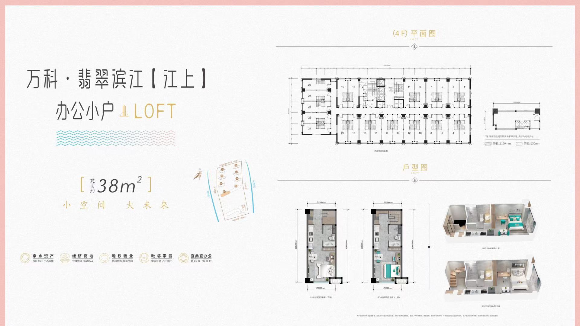 萬(wàn)科翡翠濱江9#LOFT戶型圖