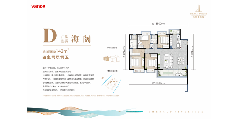 萬(wàn)科翡翠濱江萬(wàn)科翡翠濱江 D戶型