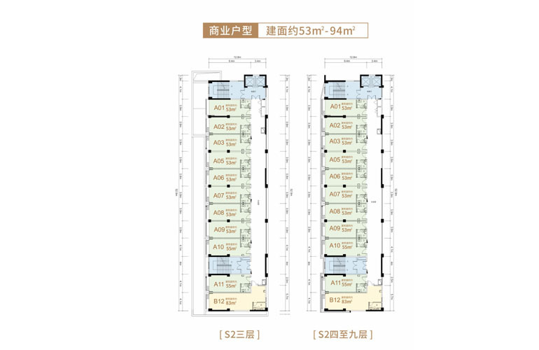 商業(yè)戶型 建面53㎡-94㎡