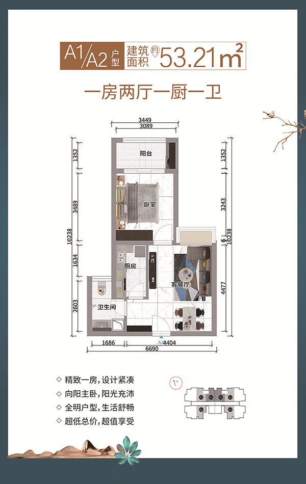 海南拾美A1A2戶型圖