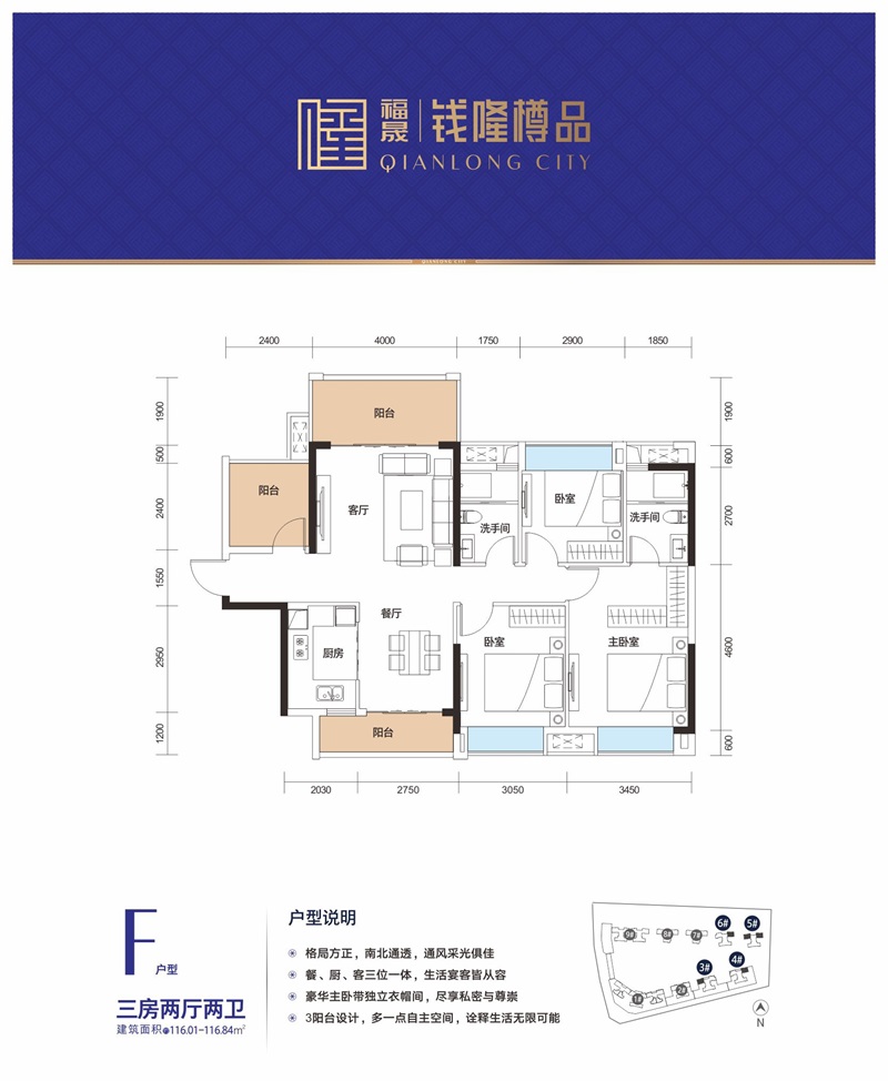 錢隆樽品花園 F戶型