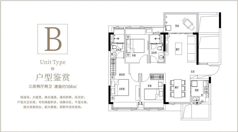 三亞·歡樂頌 B戶型