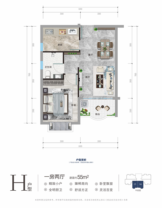 龍棲灣溫泉1號H戶型 一房兩廳一廚一衛(wèi) 55