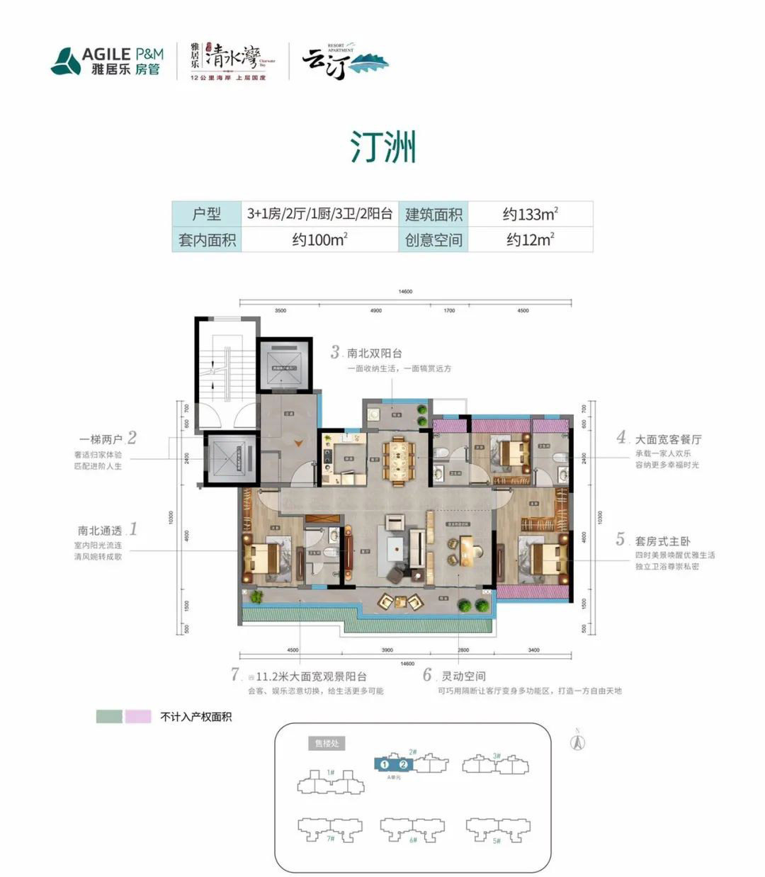 雅居樂清水灣·云汀3+1室2廳3衛(wèi)(建筑面積) 133㎡