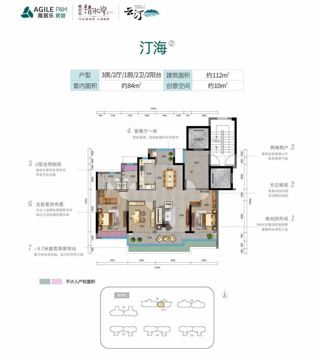 雅居樂清水灣·云汀3室2廳2衛(wèi)(建筑面積) 112㎡