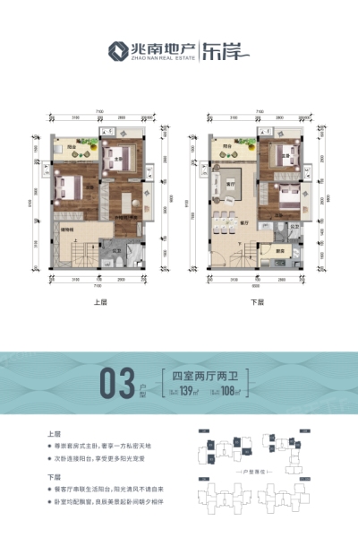 兆南東岸03戶型 4室2廳2衛(wèi)1廚 139 ㎡