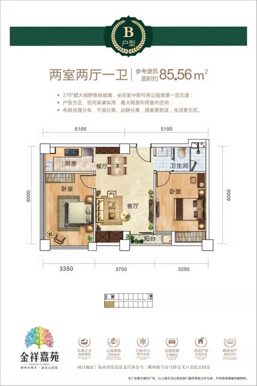 金祥嘉苑2房2廳1衛(wèi)建筑面積： 85㎡