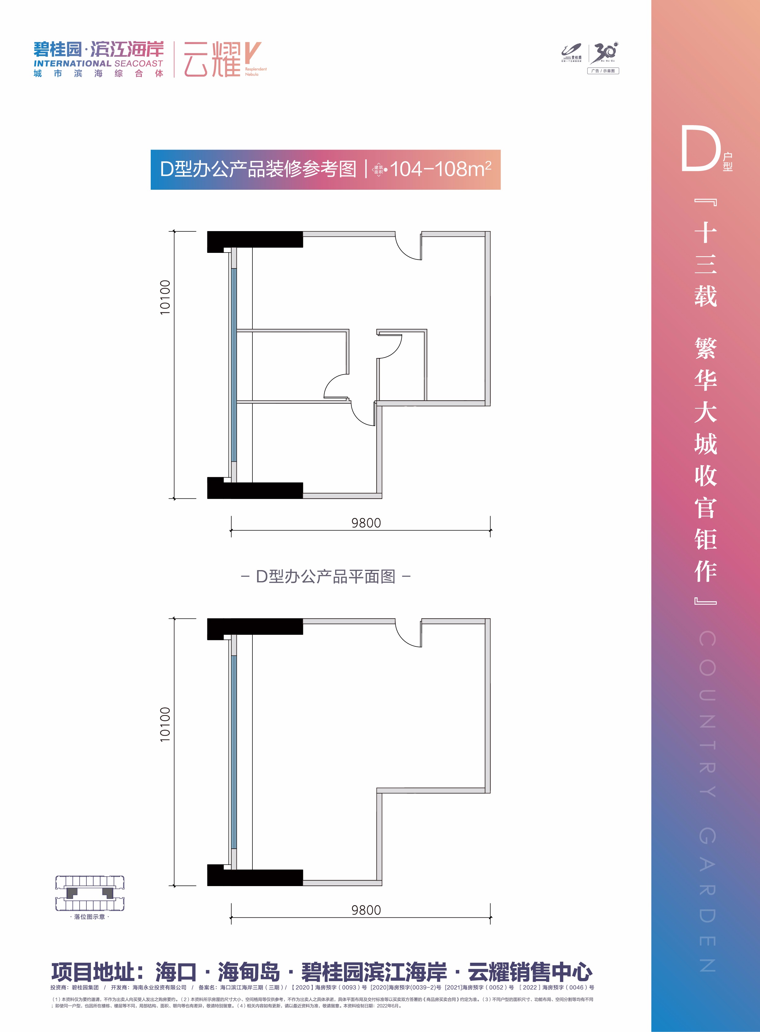 碧桂園濱江海岸云耀辦公D戶型