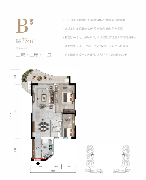 江東灣壹號B戶型 2室2廳1衛(wèi)1廚 76 ㎡