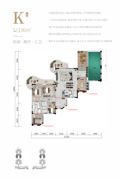 江東灣壹號(hào)K戶(hù)型 4室2廳3衛(wèi)1廚 136 ㎡