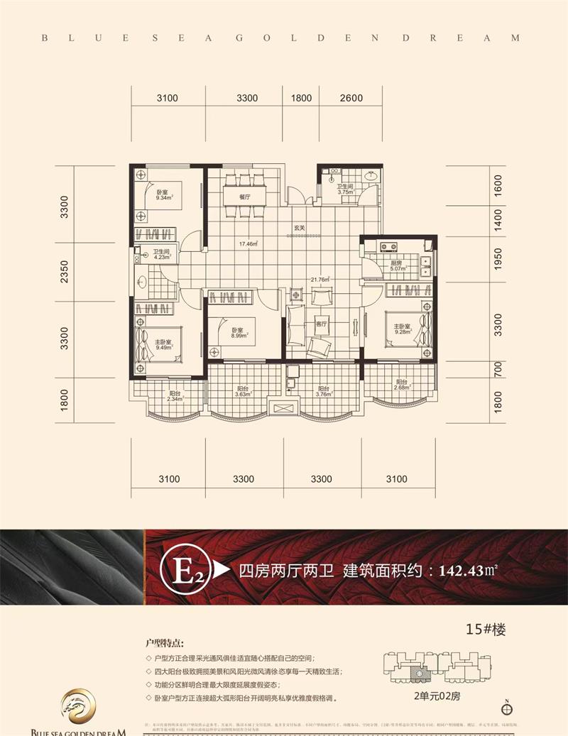 碧海金珠 E2戶型