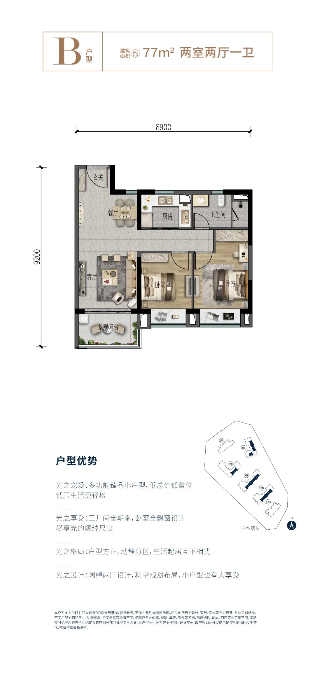 保利·和光嶼湖四期B戶型 77㎡ 兩室兩廳一衛(wèi)